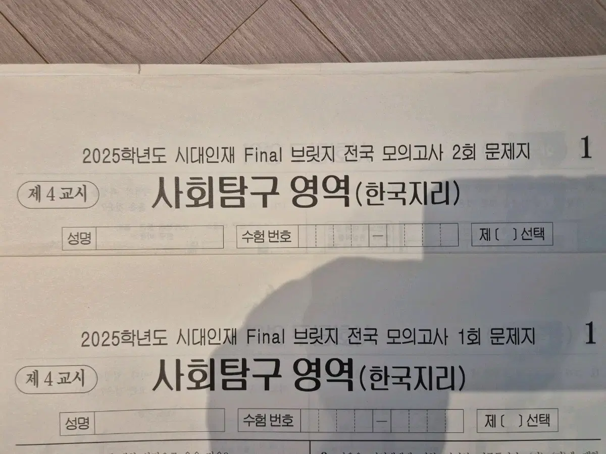 2025 한국지리 모의고사 시대인재 한지 모의고사 [11회분]