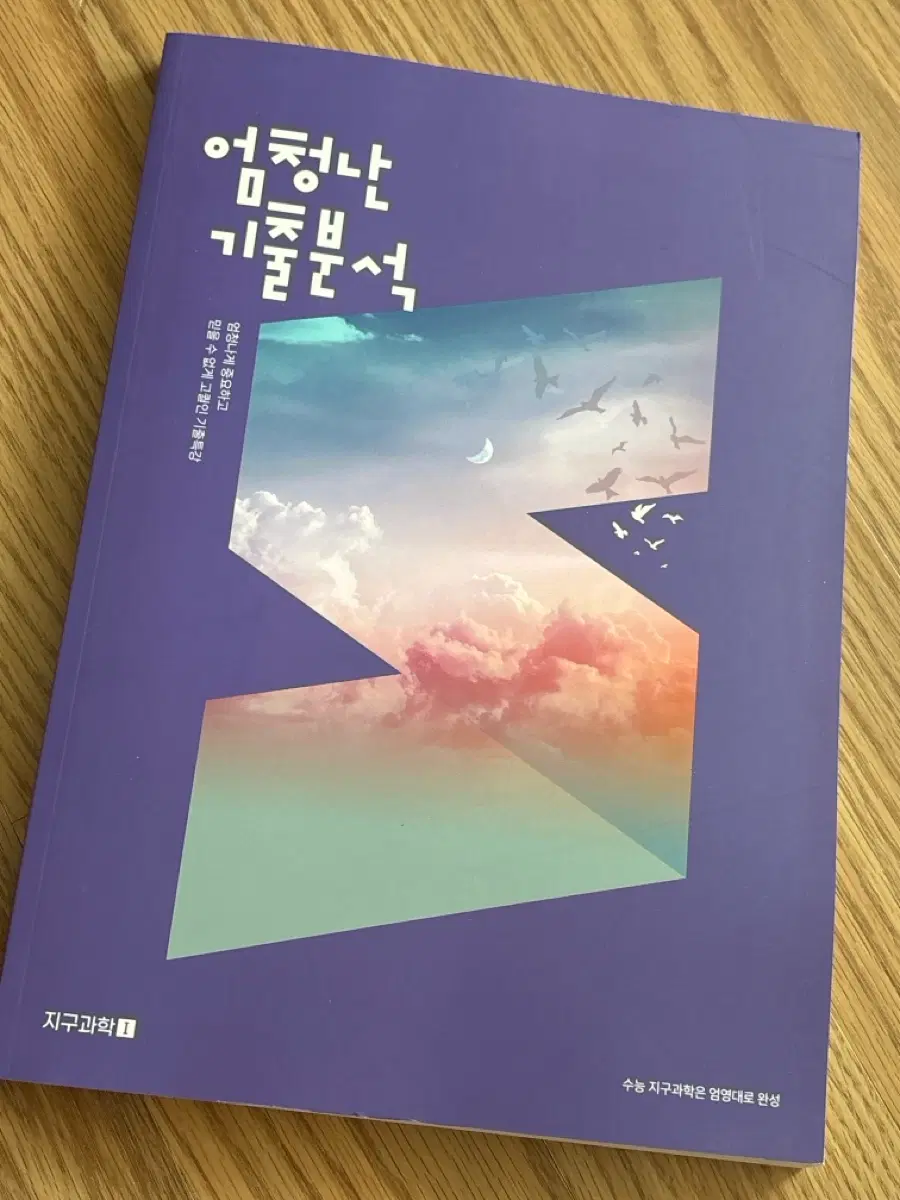 2026 시대인재 지구과학 엄영대t기출문제집