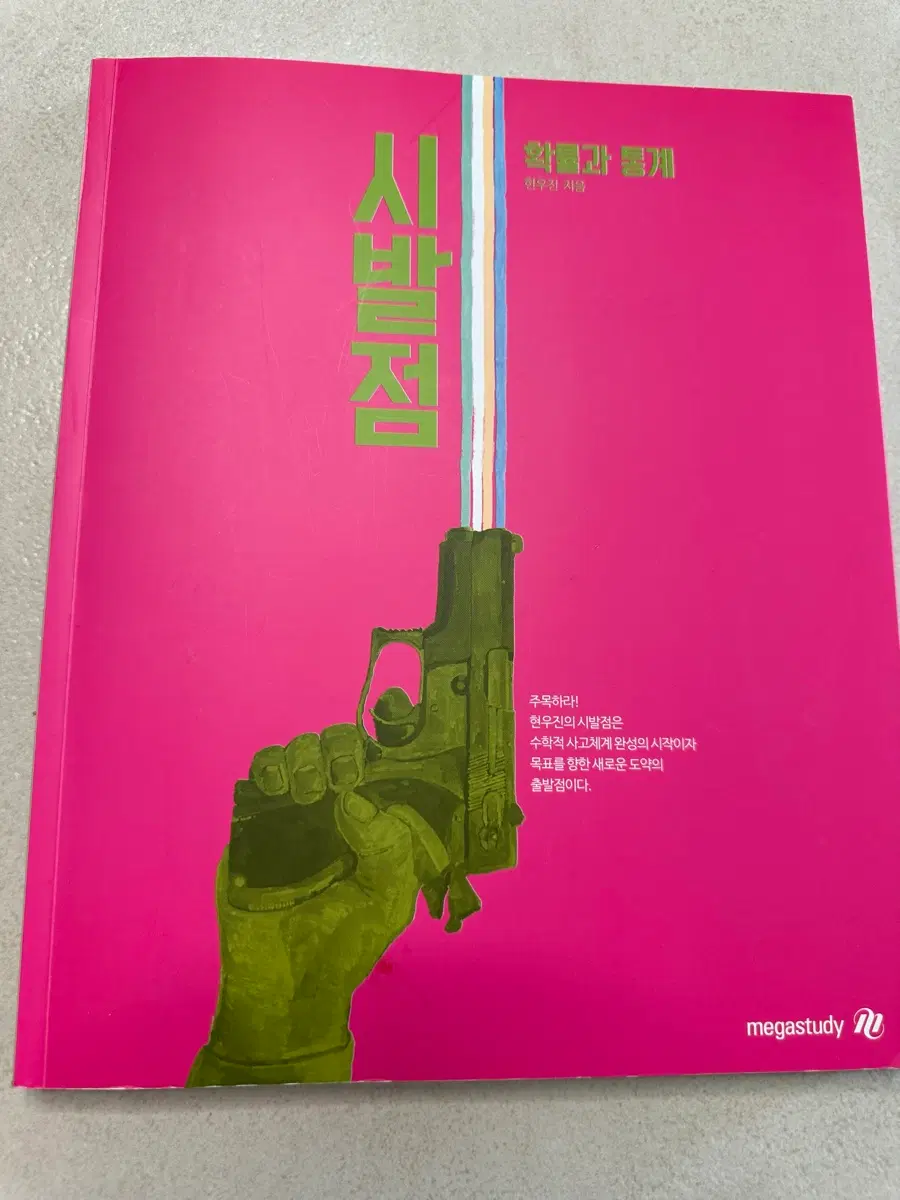 시발점 확률과 통계 본교제+워크북
