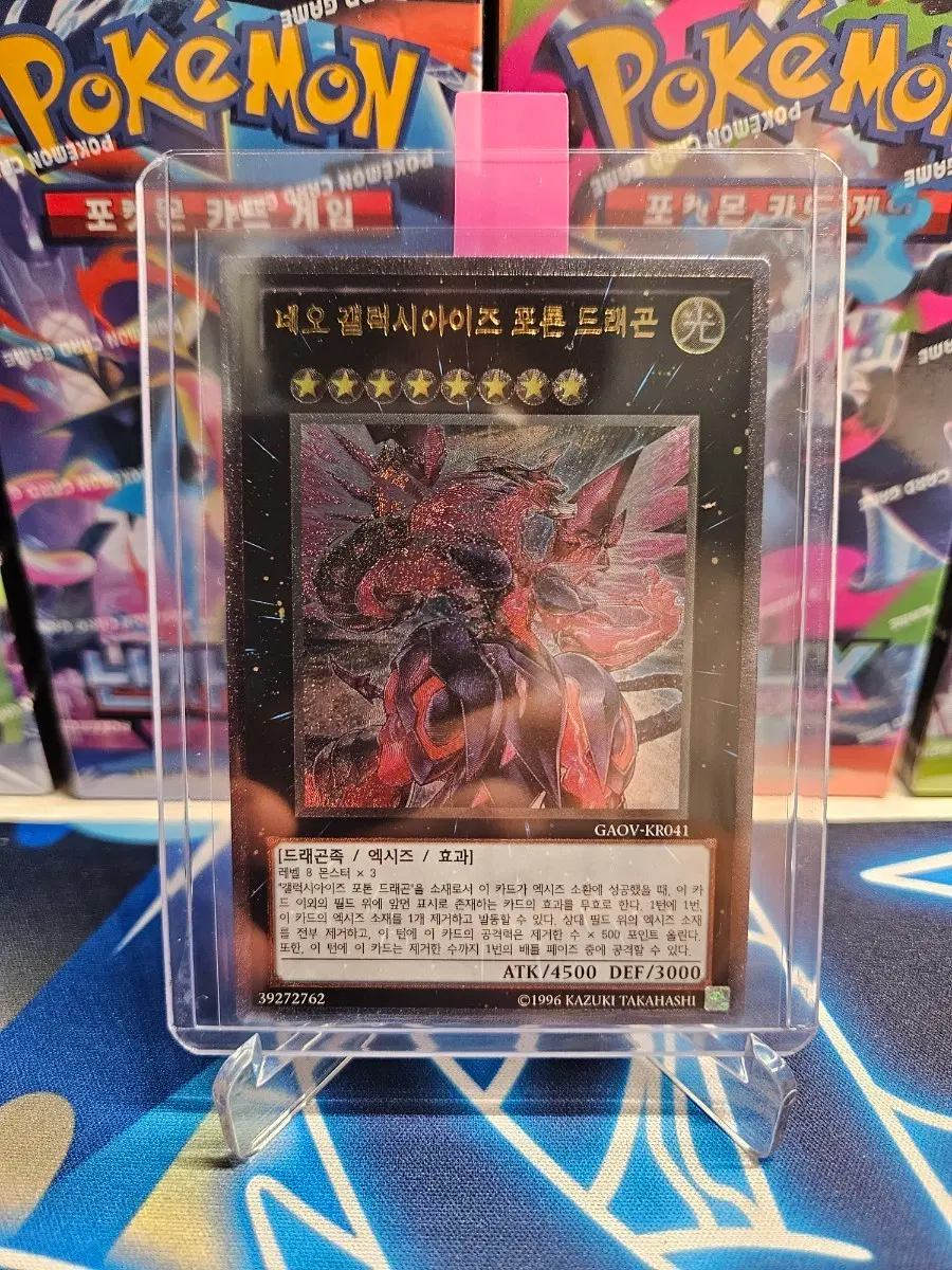유희왕 네오 갤럭시아이즈 포톤 드래곤 얼티 GAOV-KR041