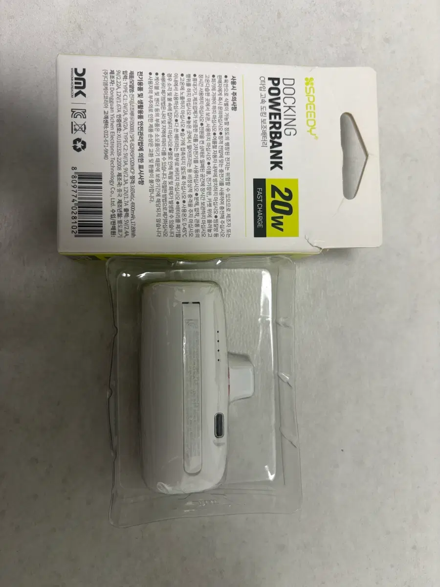 (급) !!!! 스피디 20W C타입 도킹 보조배터리 화이트
