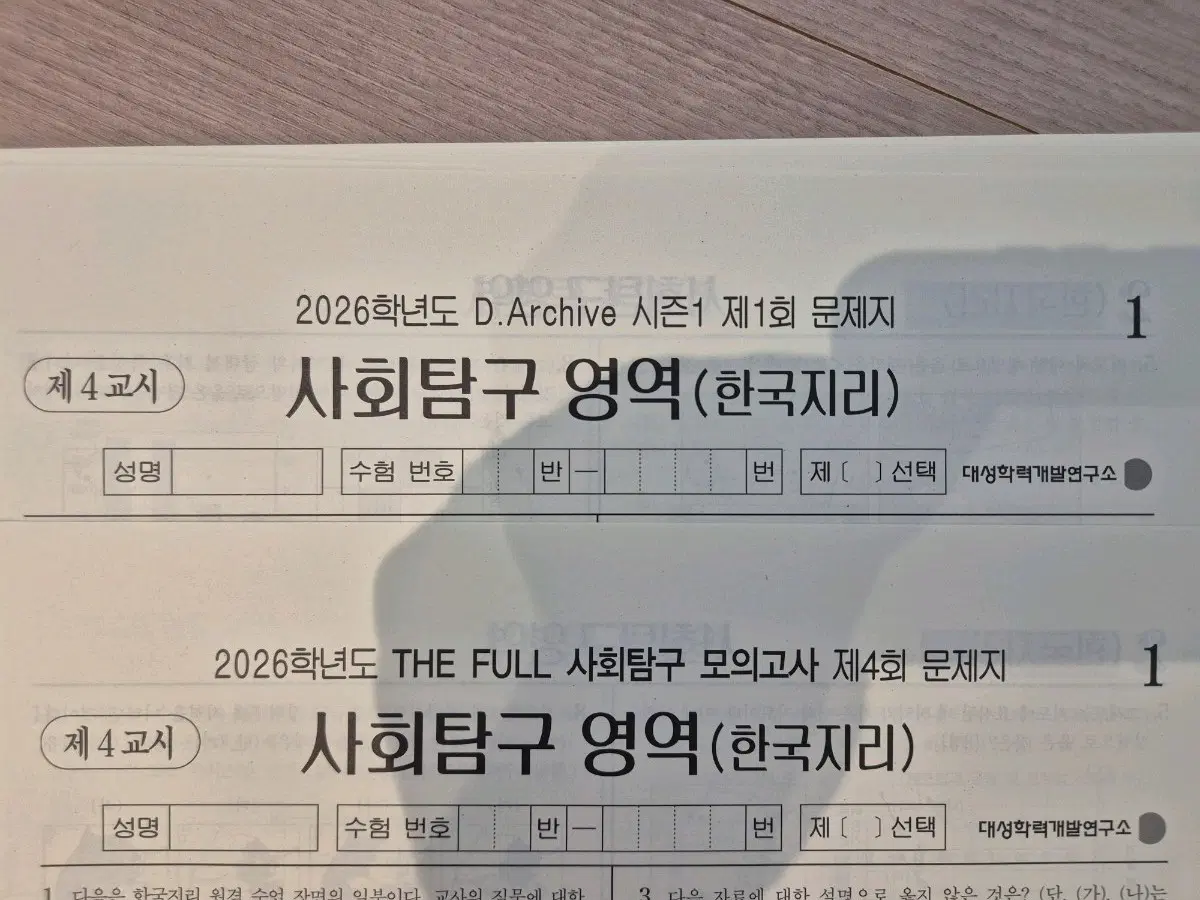 2026 한국지리 모의고사 강남대성 한지 모의고사 [13회분]