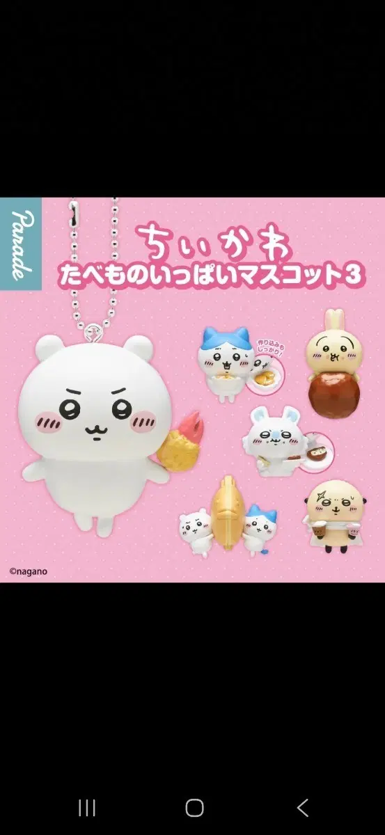 치이카와 먼작귀 음식가챠 타베모노- 하치와레 미개봉