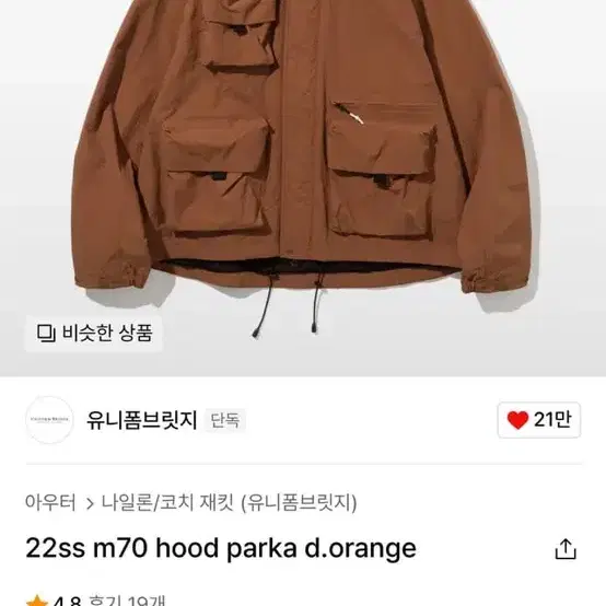 유니폼브릿지 m70 후드 파카 딥오렌지