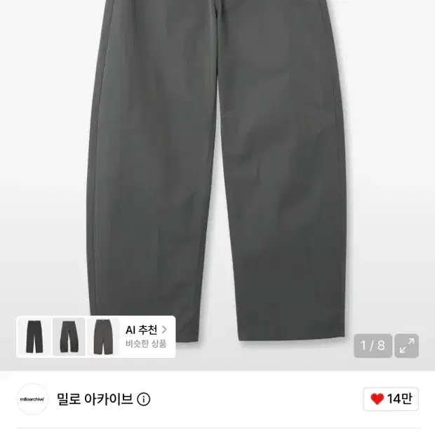 밀로 아카이브 리플렉트 커브드 치노 팬츠 차콜 그레이