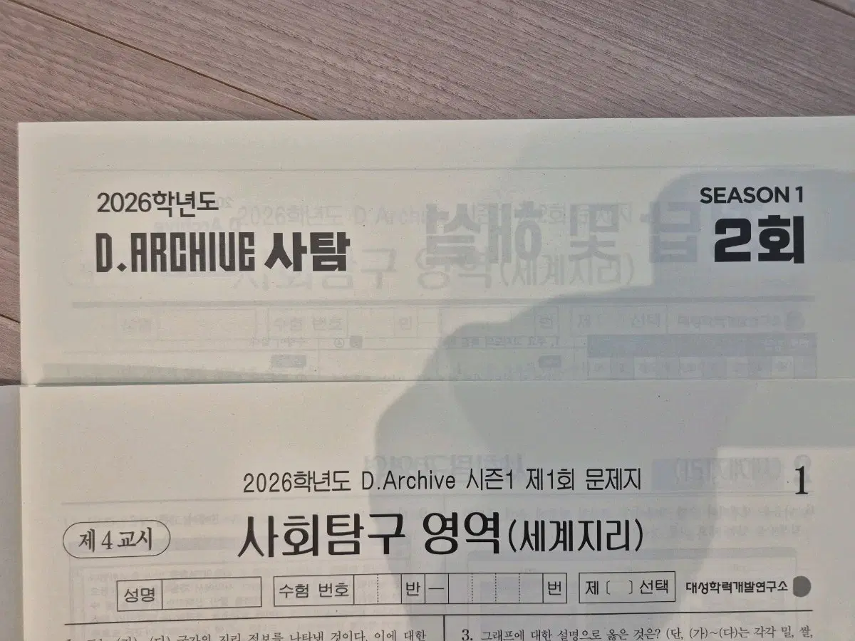 2026 세계지리 모의고사 강남대성 세지 모의고사 [6회분]