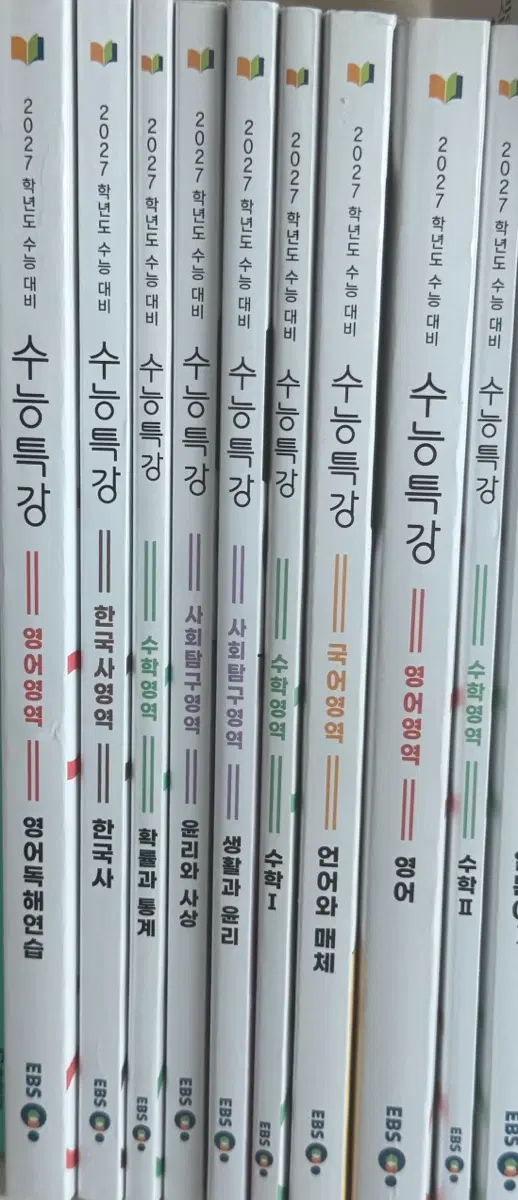 2027학년도 수능특강 교재 일괄 판매(개별 가능)