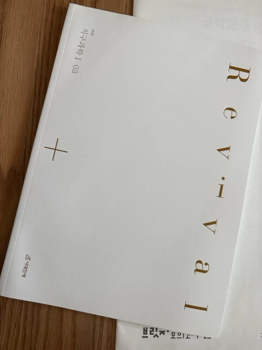 2026 지구과학 I 03 시대인재 Revival