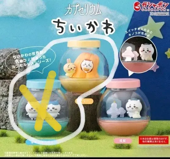 반다이 치이카와 캡슐리움 치이카와 하치와레 우사기 캡슐 토이 피규어