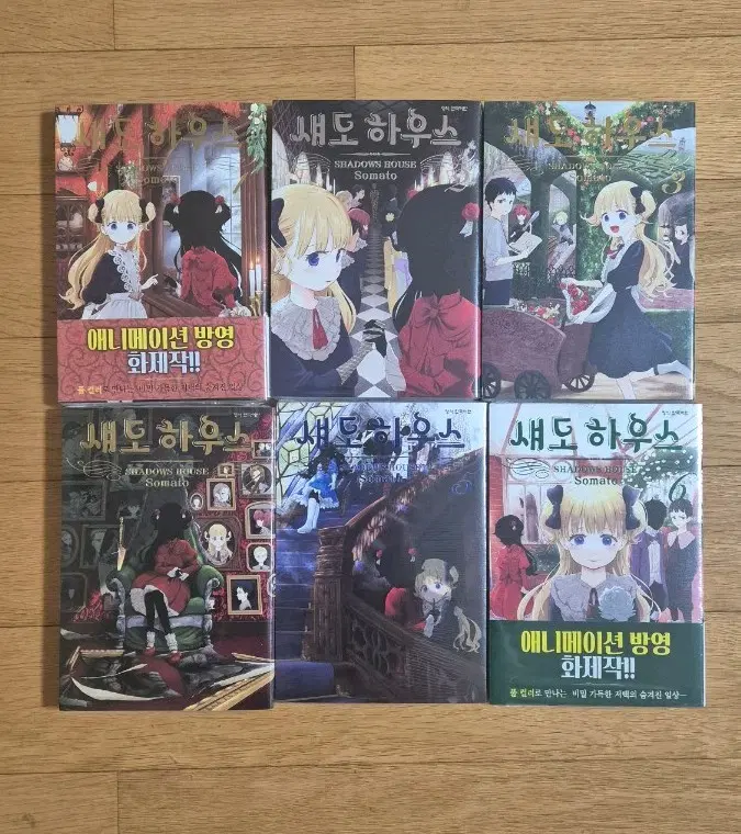 섀도하우스 미개봉 만화책 1-6 일괄판매