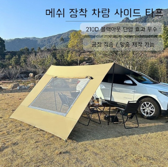 차량용텐트 타프 사이드월 타프와 대형 렉타 타프 통풍창 포함 카키