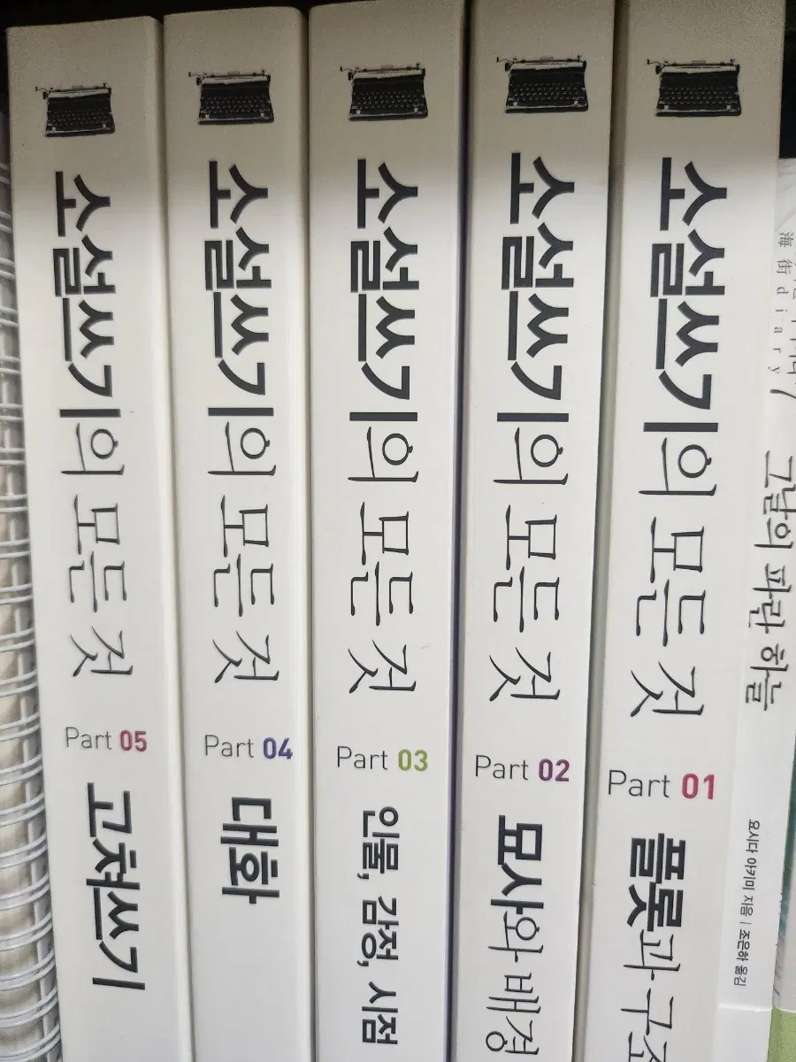 소설쓰기의 모든것 책 세트