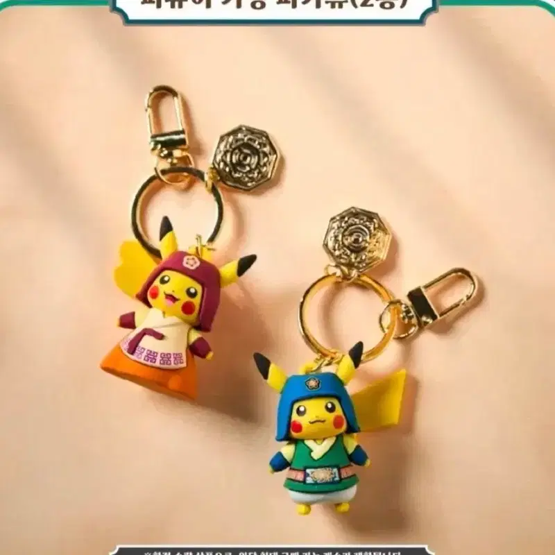 포켓몬30주년 한정판 피카츄(암컷,수컷 세트) 키링
