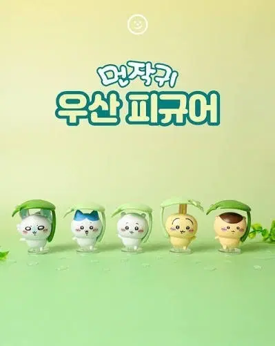 치이카와 먼작귀 우산피규어 쿠리만쥬 밤만쥬 미개봉