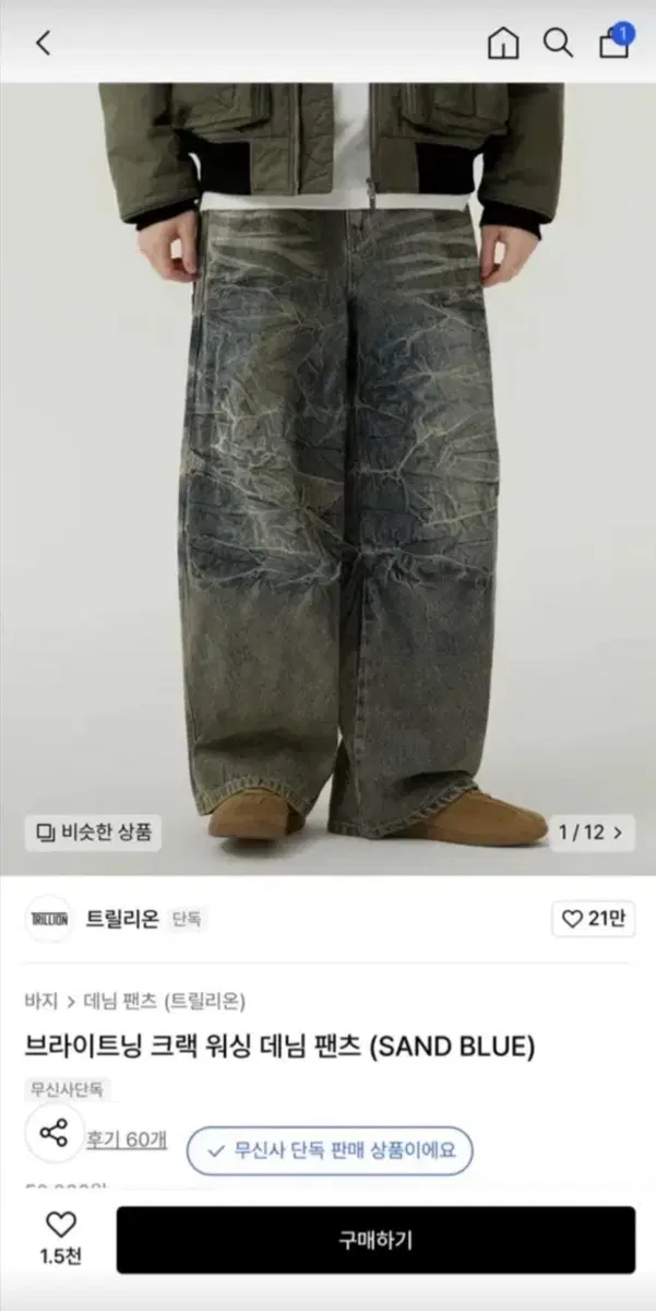 트릴리온 브라이트닝 크랙 워싱 데님 팬츠 M 새재품