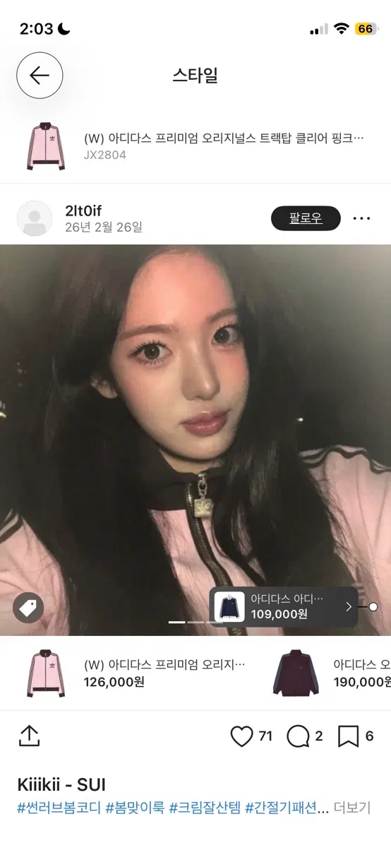 (키키 수이,하츠투하츠 에이나 착용) 아디다스 핑크 브라운 져지