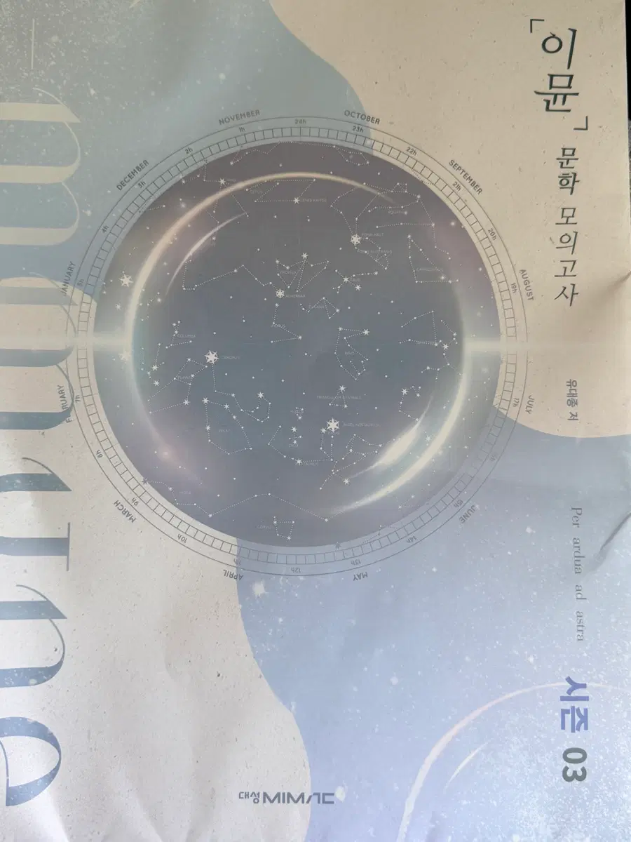 유대종 문학 모의고사 시즌 03