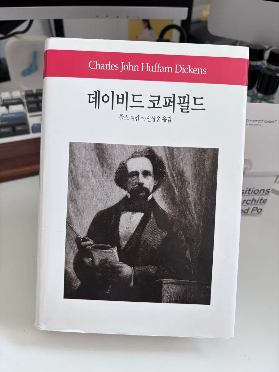 데이비드코퍼필드 양장본
