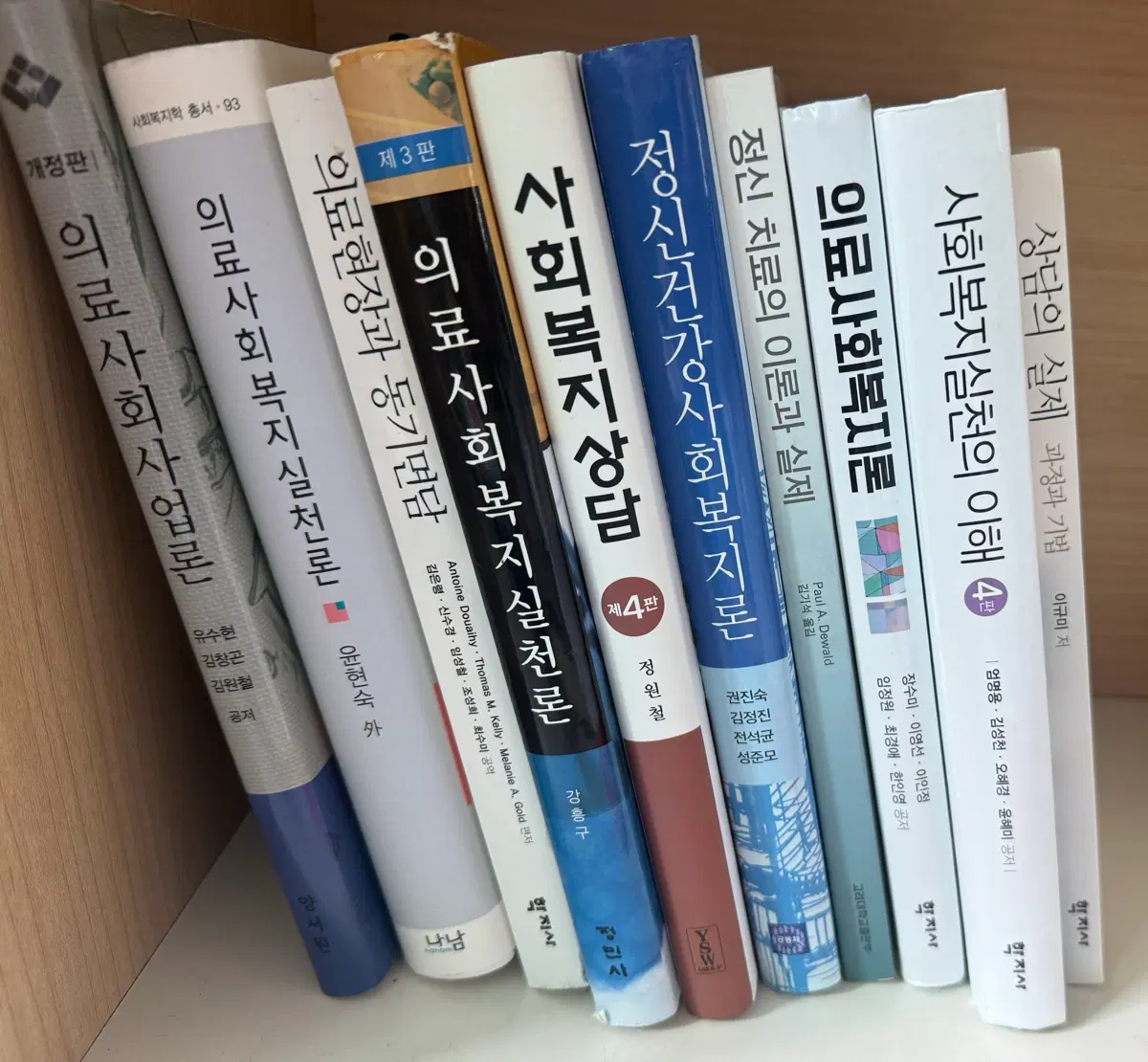 사회복지 전공책 10권