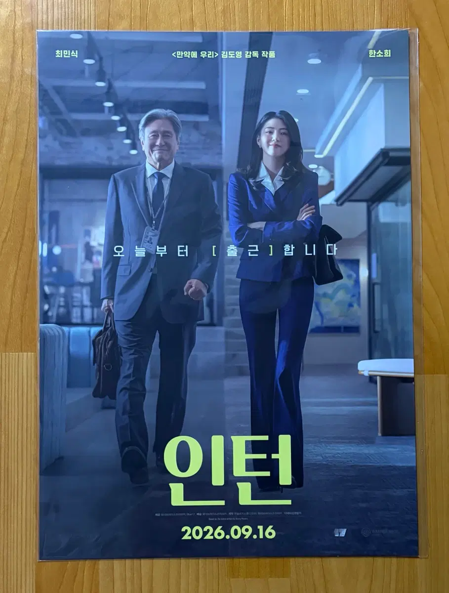 인턴 메인 포스터