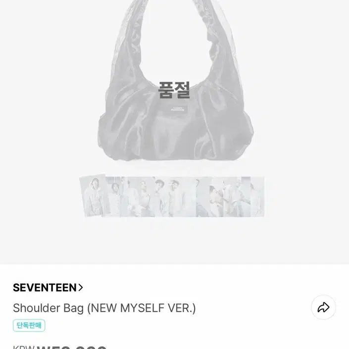 세븐틴 숄더백 (뉴 마이셀프 버전)