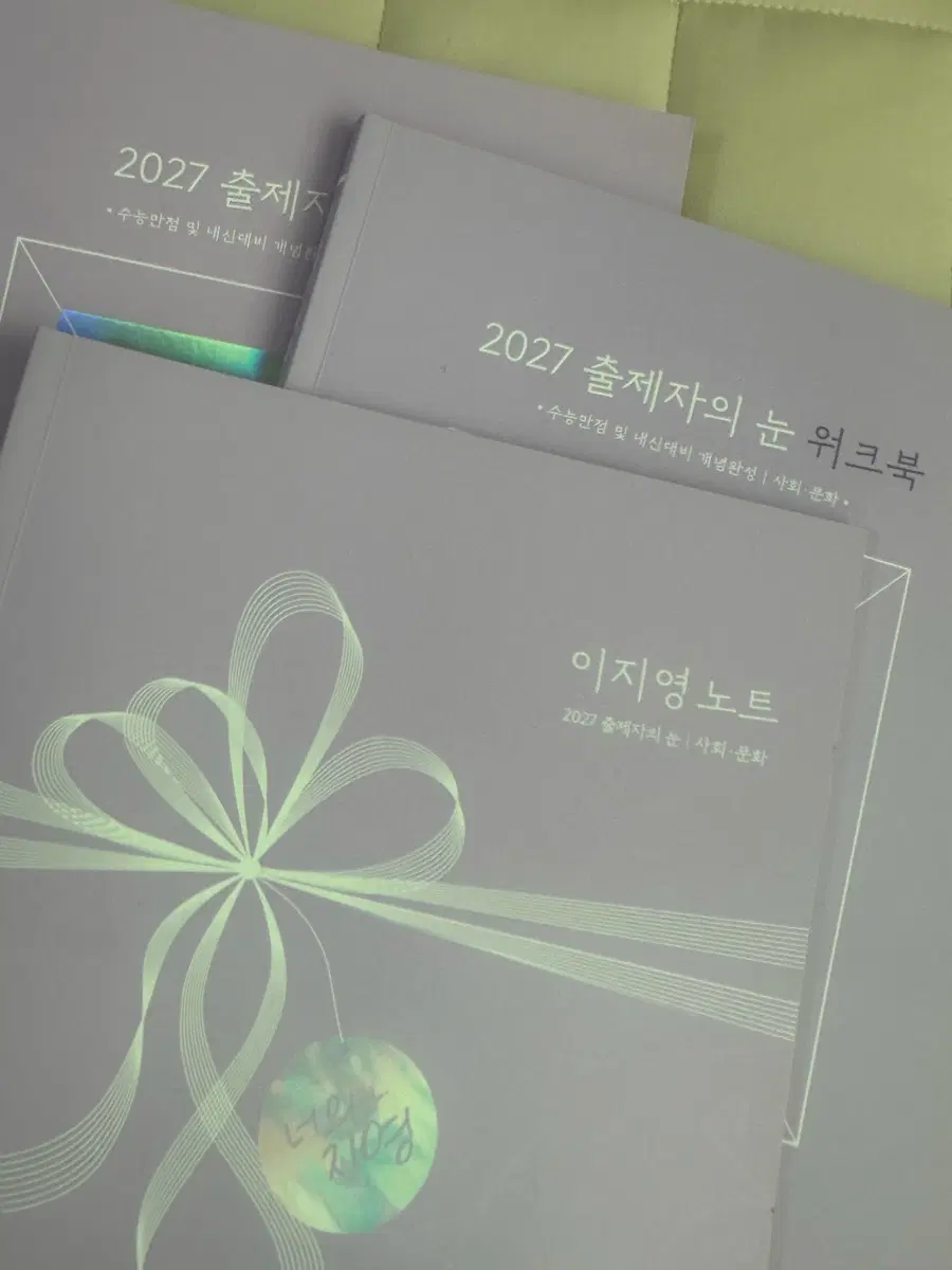2027 이지영 사문 출제자의눈 본책 워크북 공책