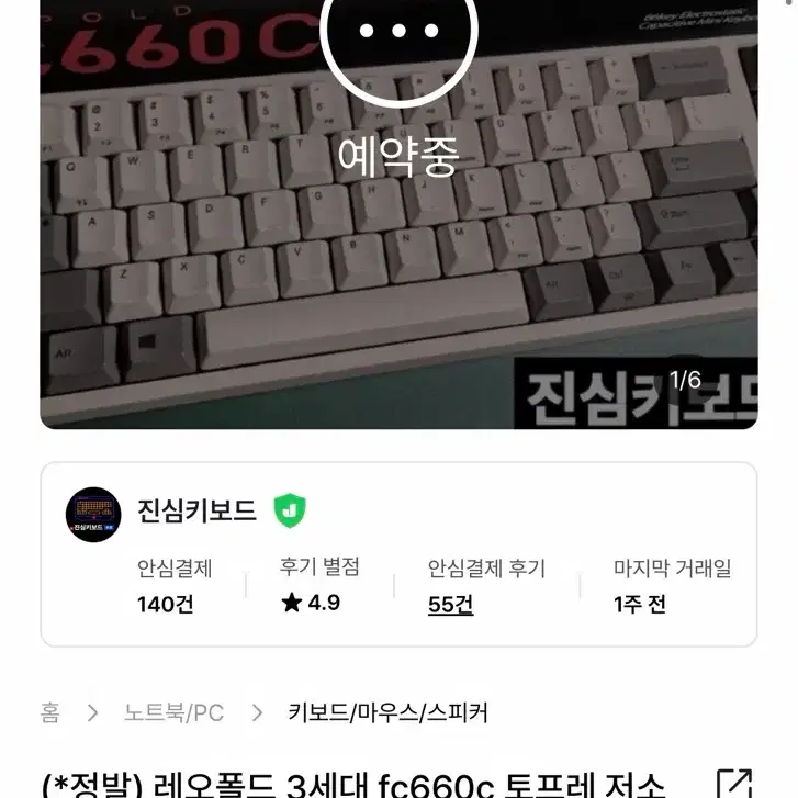 레오폴드 fc660c 저소음 재판매