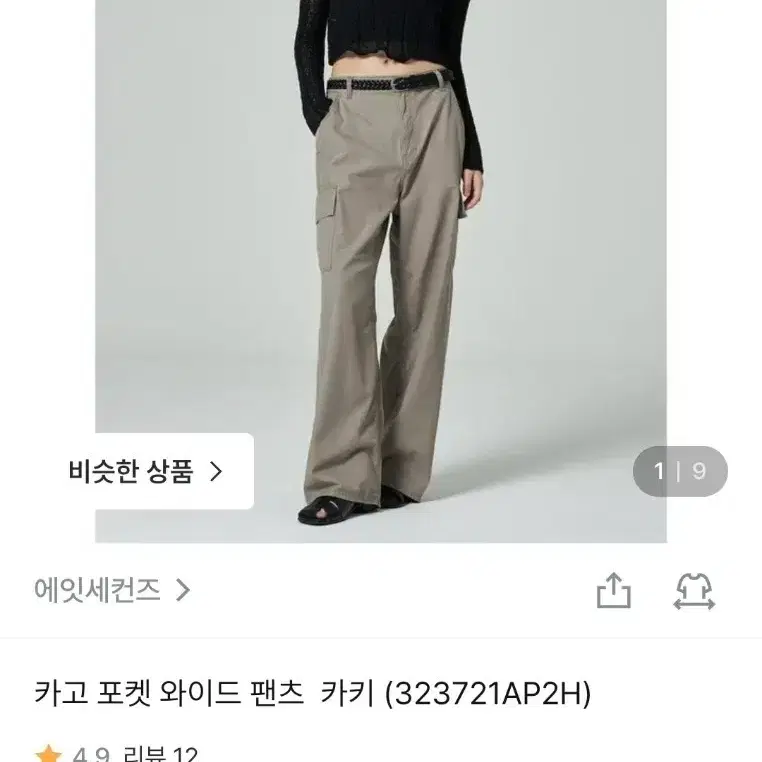 에잇세컨즈 카고 포켓 와이드 팬츠 카키