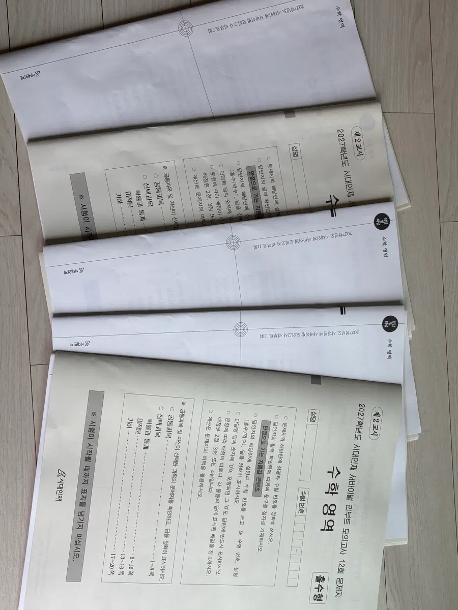 2027 시대인재 서바이벌 전국 수학(8,9,11,12)