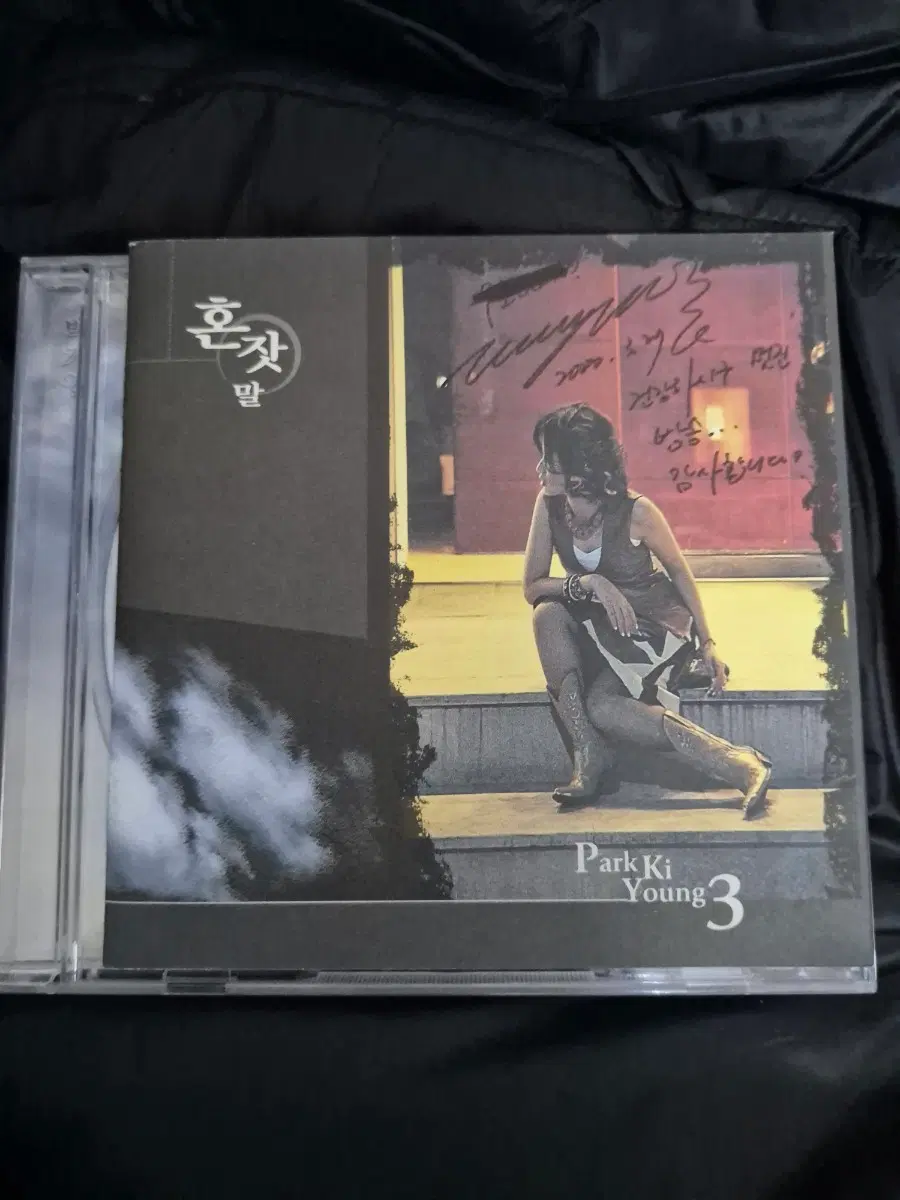 박기영 혼잣말 3집 CD 사인반