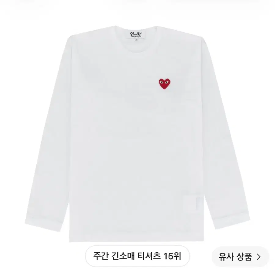 꼼데가르송 플레이 롱슬리브 화이트