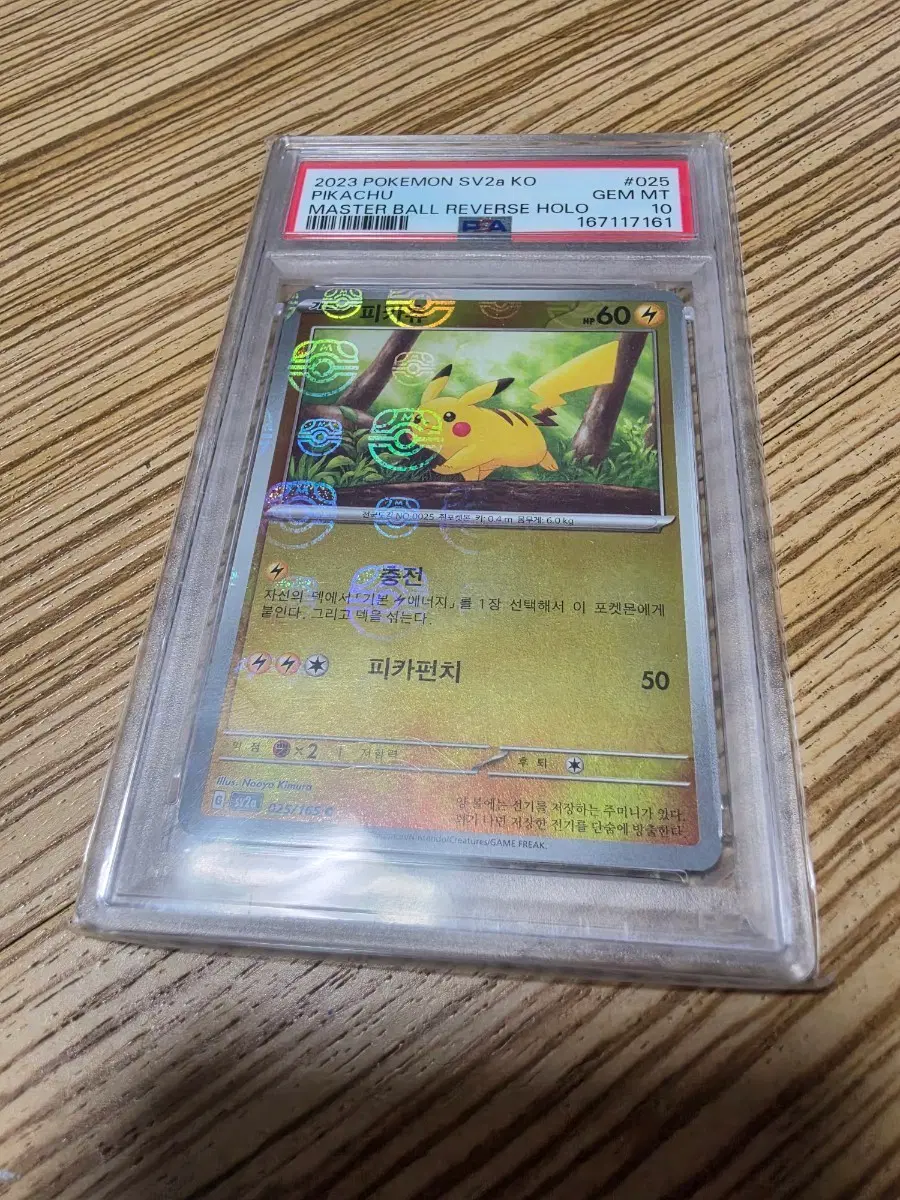 151 피카츄 마스터볼 PSA 10
