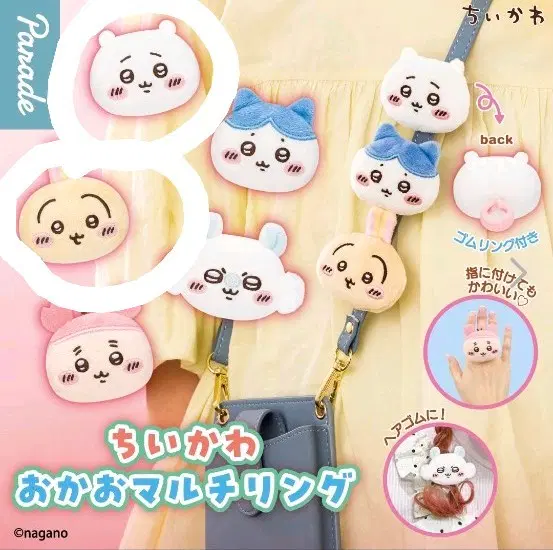 치이카와 오카오 멀티링 가챠 우사기 치이카와 일괄