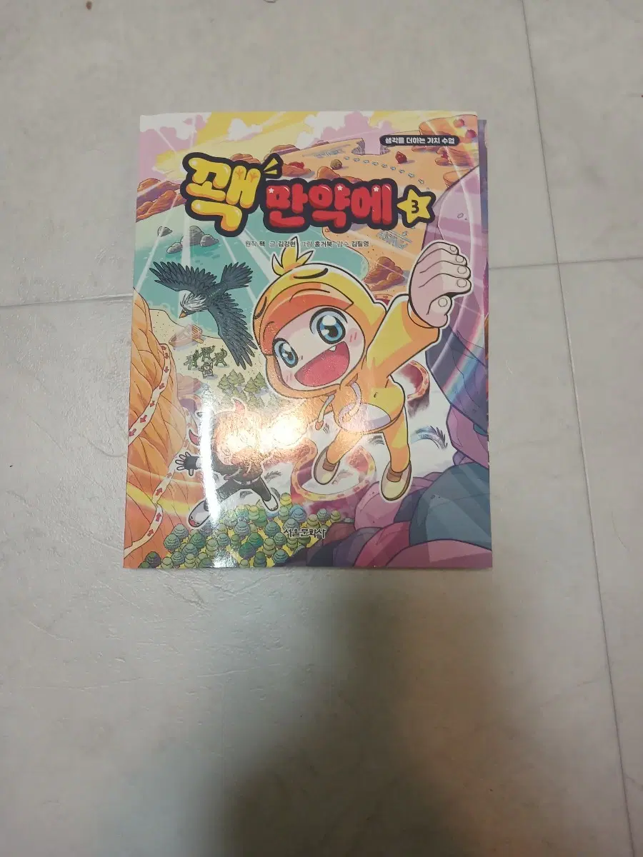 꽥 만약에 3