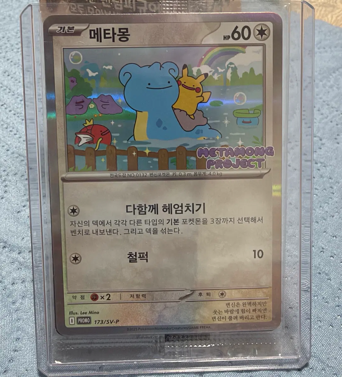 메타몽 프로모 카드 미개봉 포켓몬스터 잠실