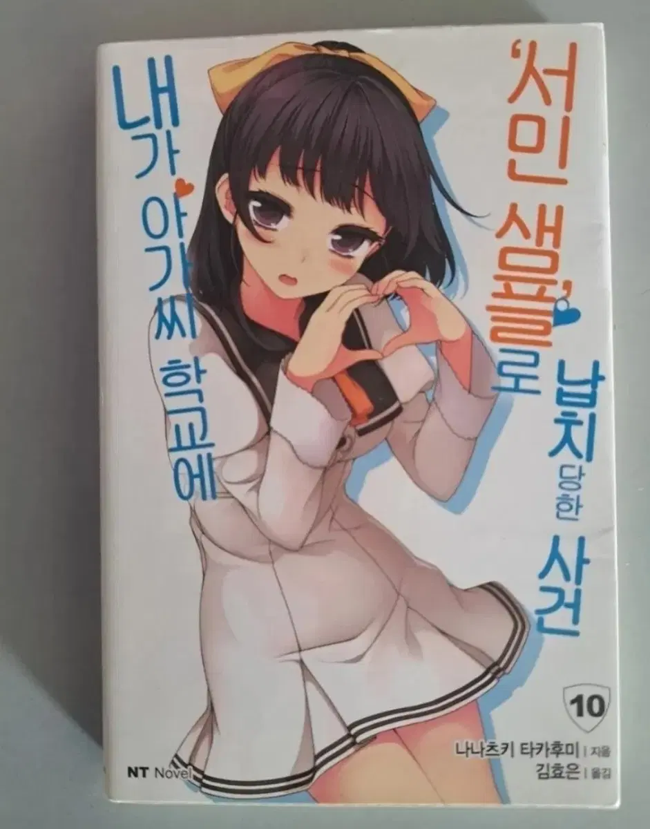 라노벨 소설책 내가 아가씨 학교에 서민 샘플로 납치당한사건 7권 일괄