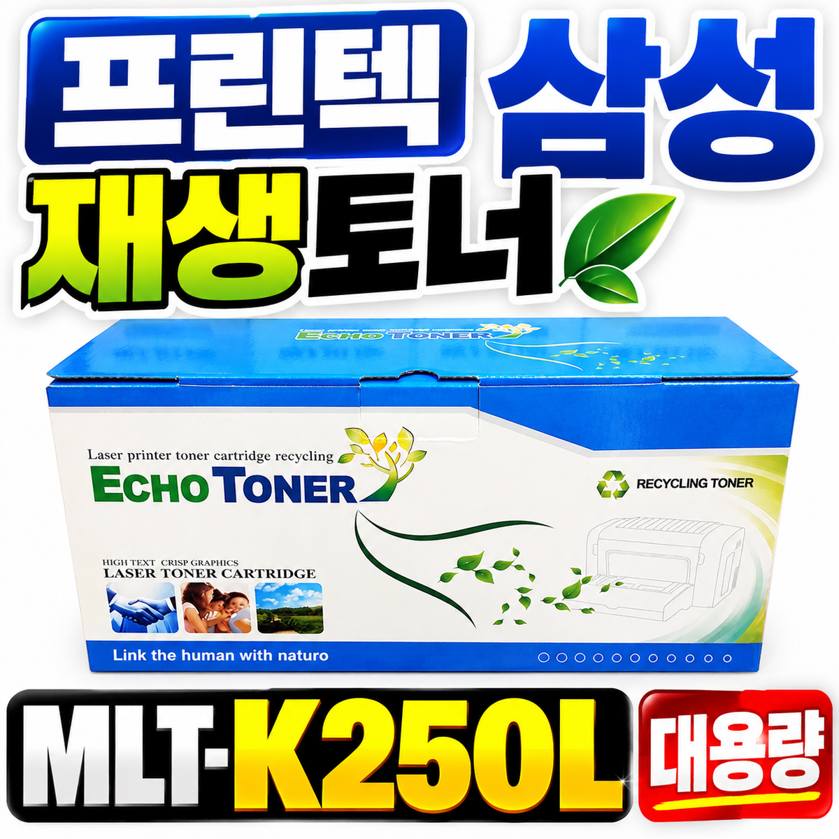 [딜러직판가/새상품]프린텍 삼성 재생토너 MLT-K250L 대용량 검정 3K