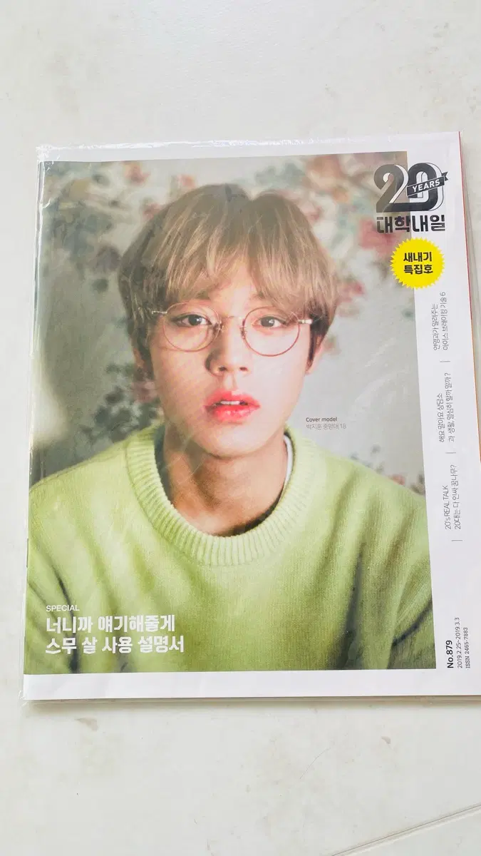 박지훈 대학내일 20주년 새내기 특집 1권