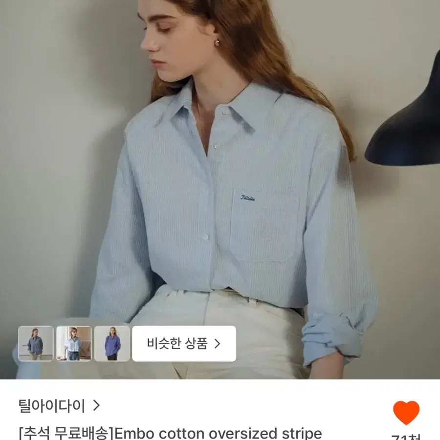 틸아이다이 엠보 코튼 오버사이즈 스트라이프 셔츠 블루