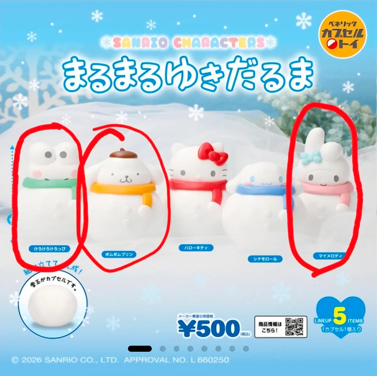 산리오 동글동글 눈사람 가챠 판매