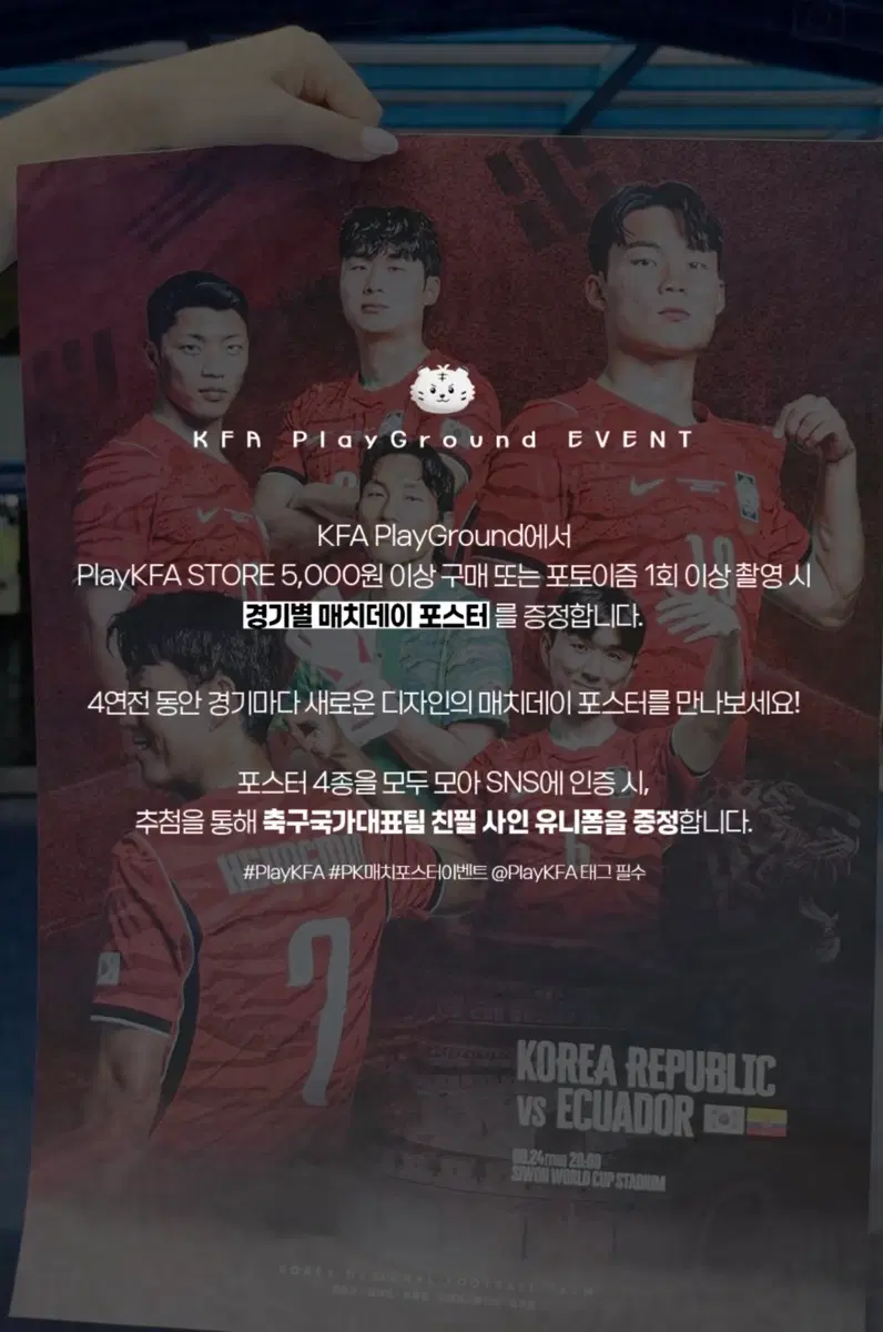 KFA 매치데이 포스터 4종