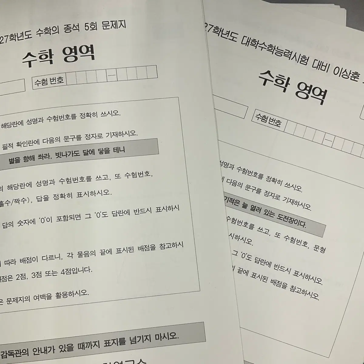 10회분 | 백종석 이상훈 모의고사 강대 수학 실모