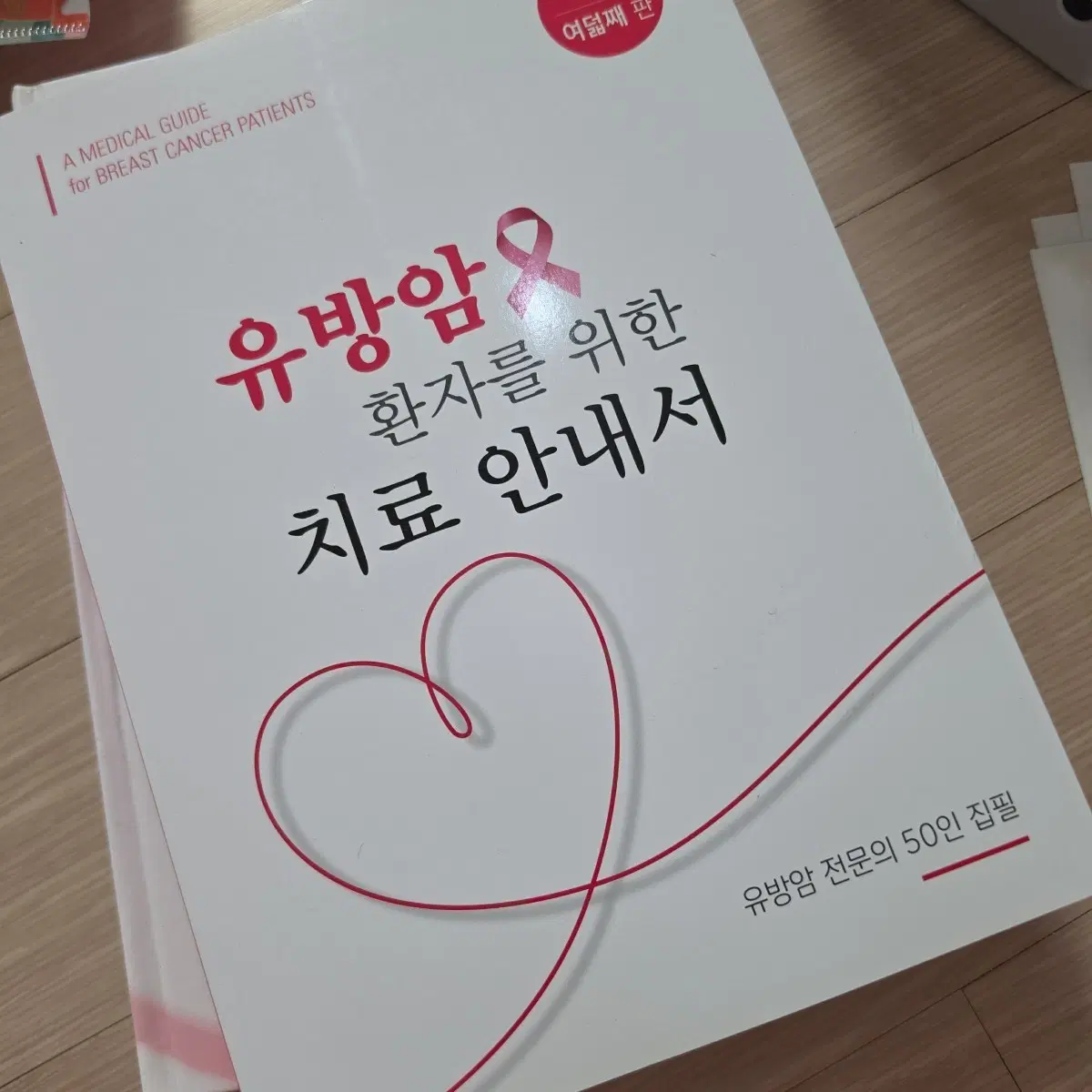 유방암 환자 책 암환자 책