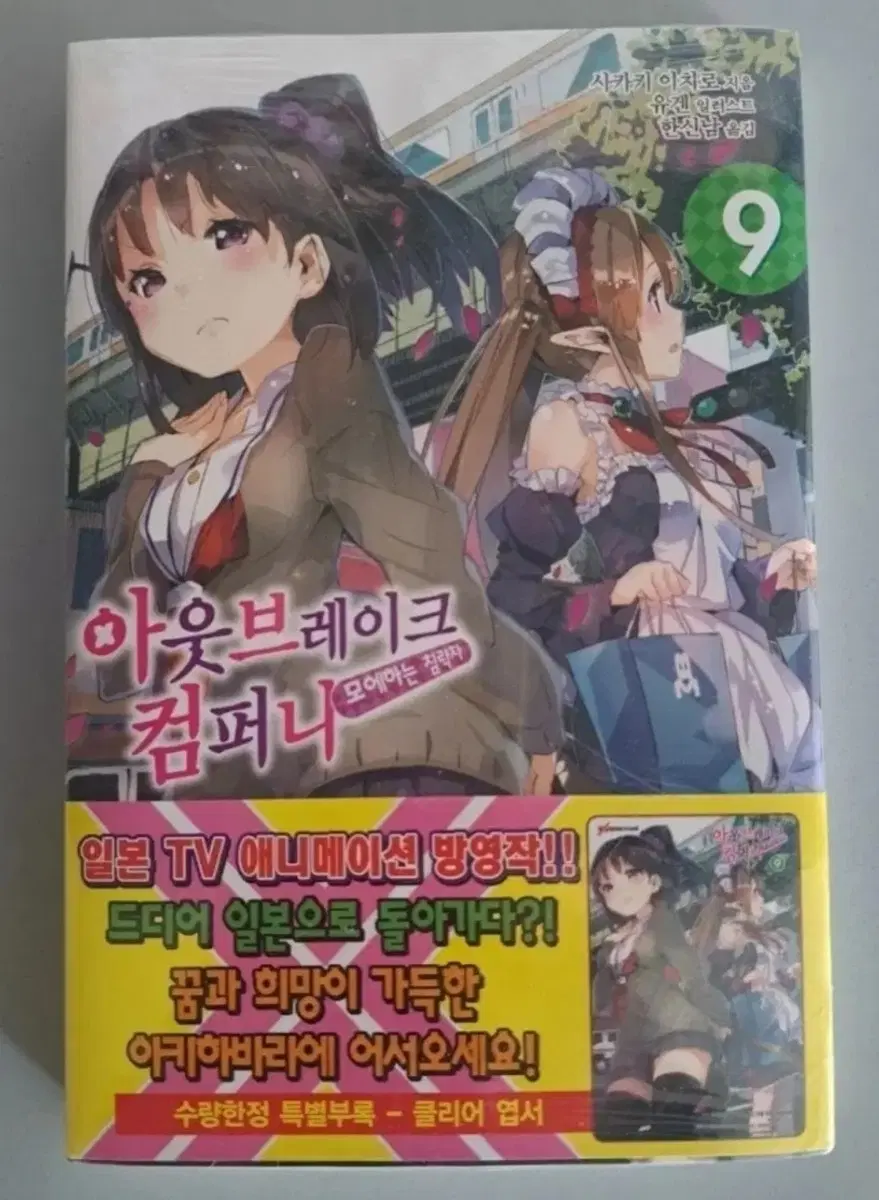 라노벨 소설책 아웃브레이크 컴퍼니 1-7권 일괄