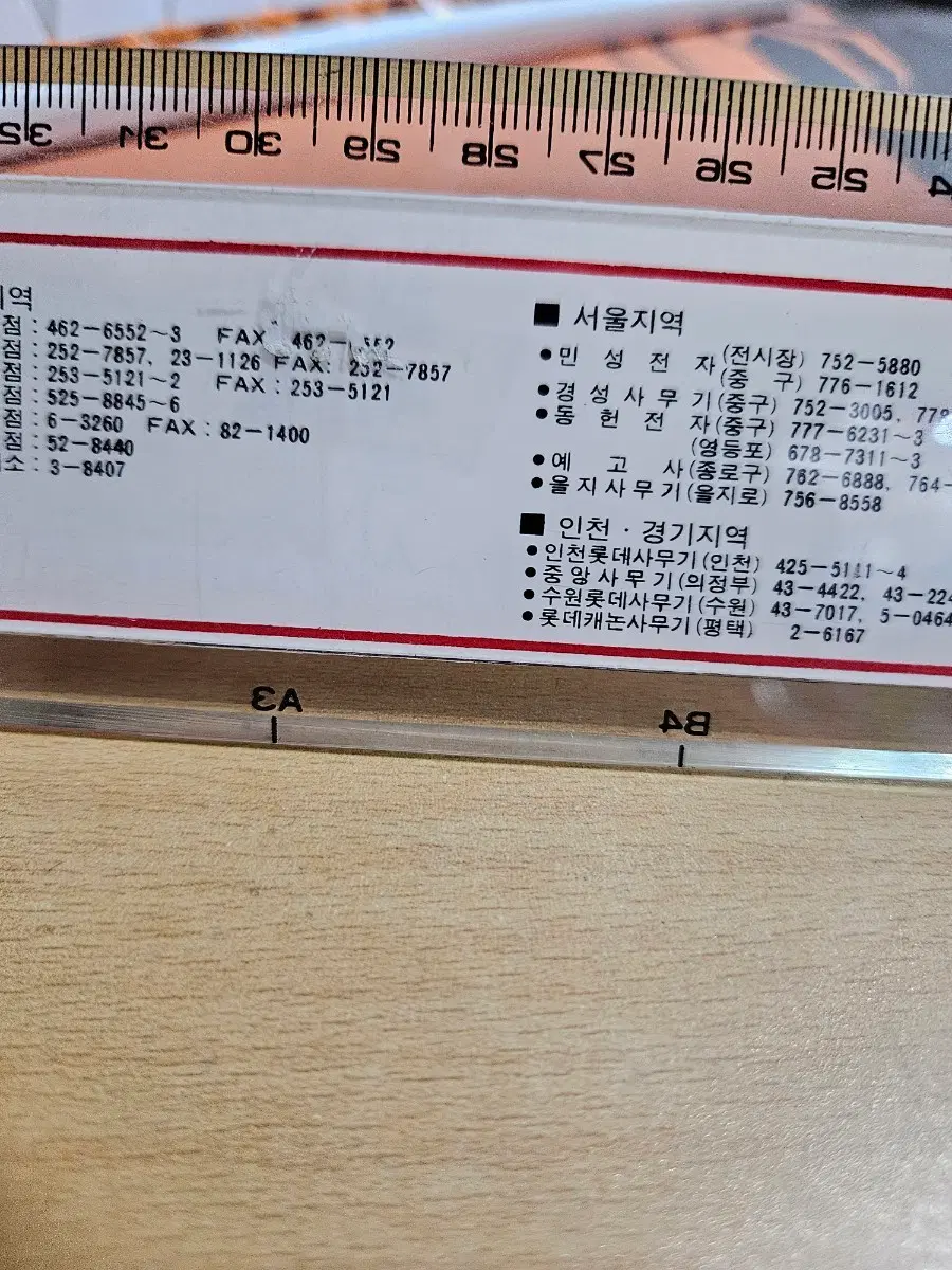 1980년대 중후반 롯데산업주식회사와 롯데캐논(현 캐논코리아)이 마케팅용(판촉용)으로 제작한 빈티지 플라스틱 자
