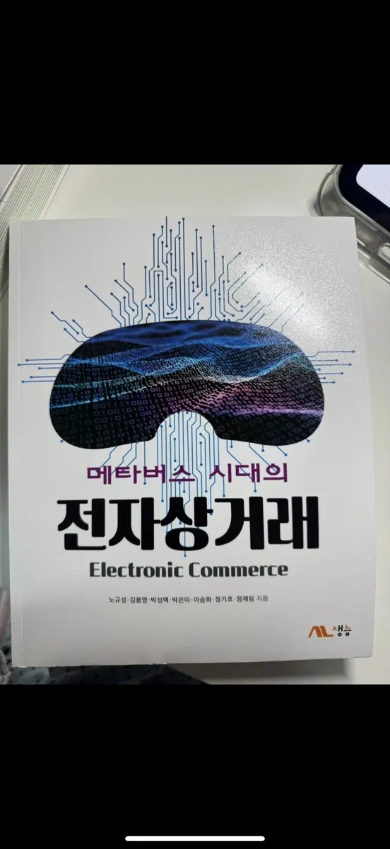 메타버스시대의 전자상거래