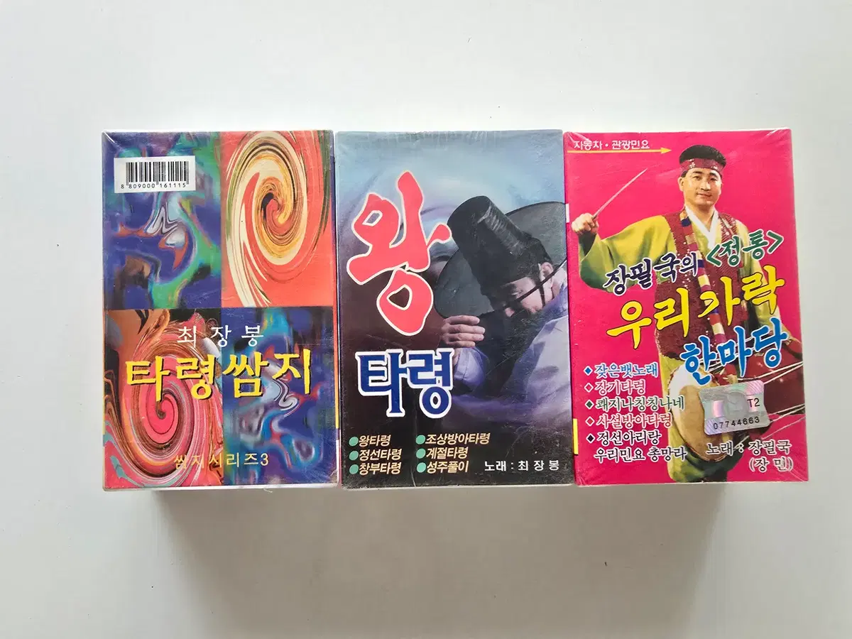 91 미개봉 타령쌈지 최장봉, 장필국, 국악/민요 모음집 카세트테이프 총 3개 일괄판매