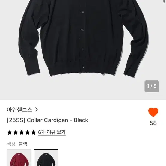 아워셀브스 25SS 칼라 가디건 블랙(3사이즈)