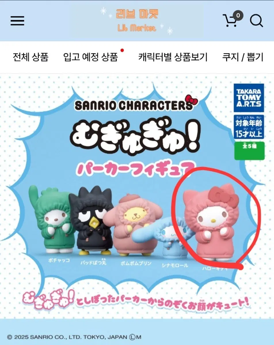 산리오 후드 가챠 키티 판매