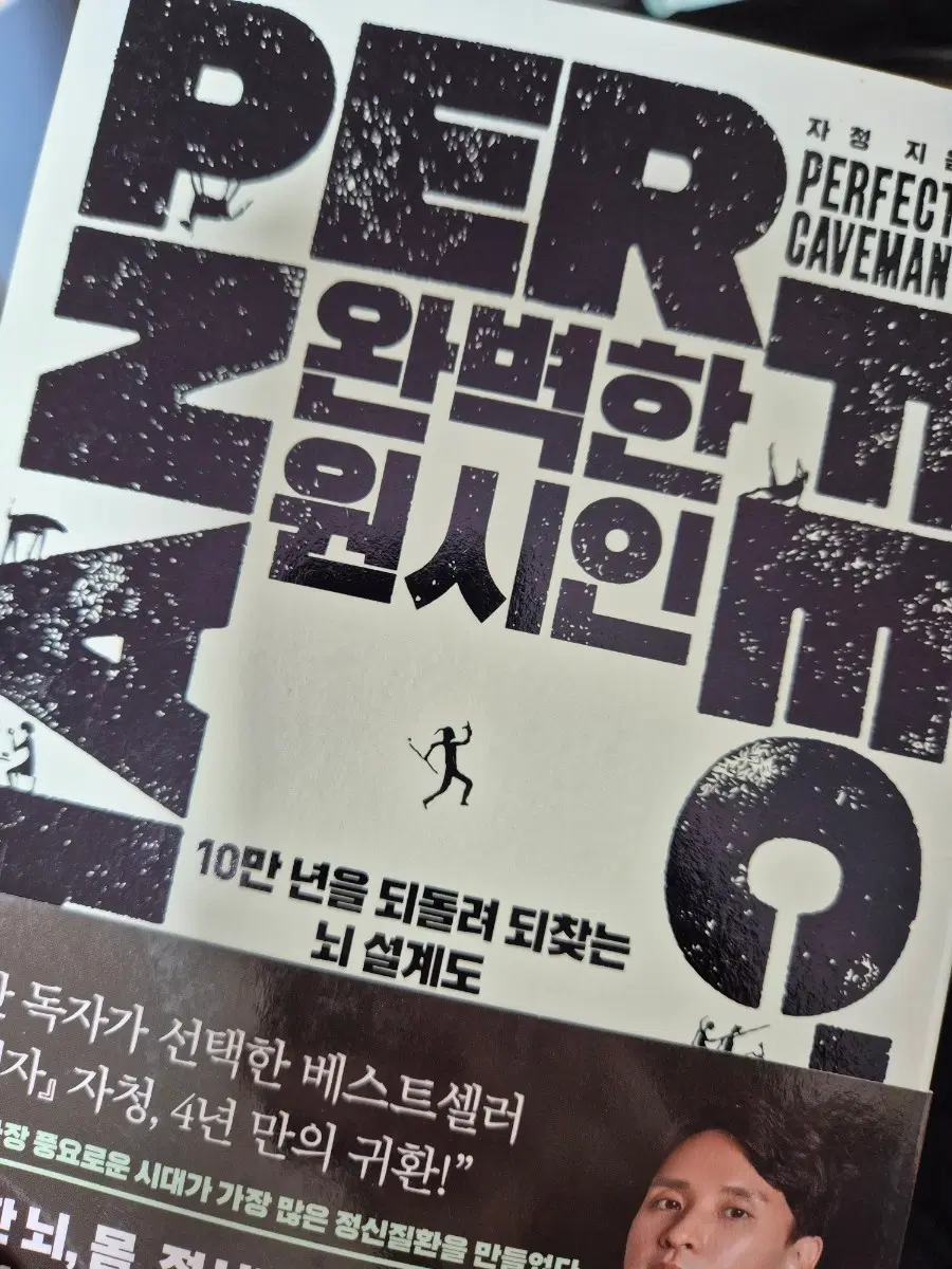 [미개봉/새책] 자청 완벽한 원시인